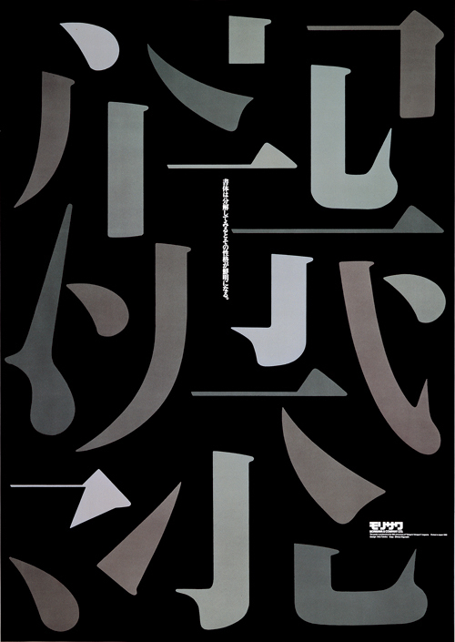日本が誇るグラフィックデザイナーのクリエイションに迫る「田中一光とデザインの前後左右」展開催｜写真5