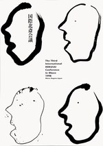 日本が誇るグラフィックデザイナーのクリエイションに迫る「田中一光とデザインの前後左右」展開催｜写真6