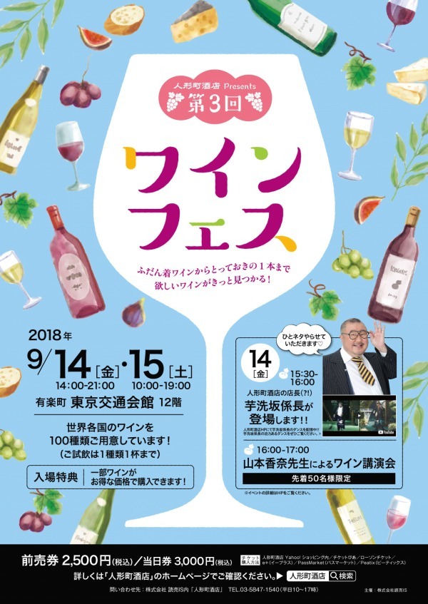 第3回「ワインフェス」東京交通会館で - 世界のワイン100種飲み比べ、フードも充実｜写真3