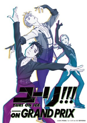 ユーリ!!! on ICE ポスター 劇場版、原画展他 - メルカリ