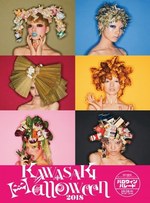 ハロウィンイベント「カワサキ ハロウィン 2018」川崎駅エリアで、大規模パレードや仮装コンテスト｜写真8