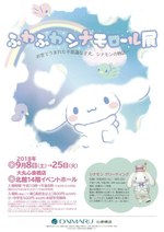 写真7/8｜サンリオ人気キャラクター・シナモンの「ふわふわ