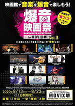 大阪・MOVIX堺で「爆音映画祭」マンウィズやRAD、オアシスらのライブ映像など音楽作品を爆音で｜写真14