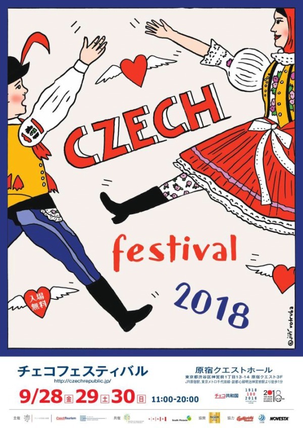 「チェコフェスティバル 2018」原宿クエストホールで開催 - グルメや雑貨、音楽で楽しむチェコ文化｜写真1