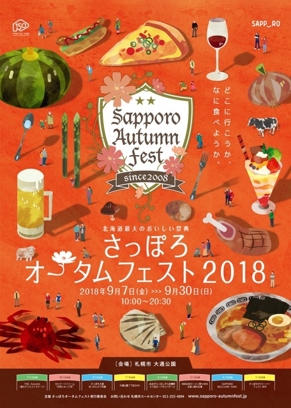 食の祭典「さっぽろオータムフェスト2018」札幌大通公園に、肉料理・ラーメン・ビール・スイーツ集結｜写真18