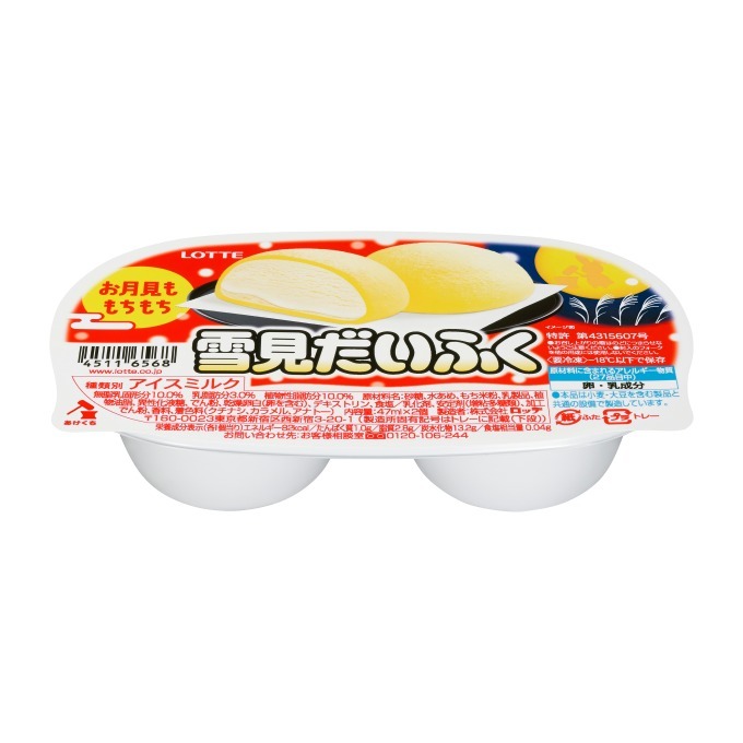雪見だいふく お月見ももちもち 商品誕生の歴史の つじつま を合わせるための新作 全国で発売 ファッションプレス 雪見だいふく お月見ももちもち 商品誕生の歴史の つじつま を合わせるための新作 全国で発売 ファッションプレス