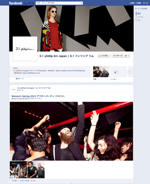 3.1 フィリップ リムが初の日本の公式facebookページをローンチ