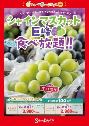 スイーツパラダイスで シャインマスカット 巨峰食べ放題 ジェラートや手作りできるパフェも ファッションプレス