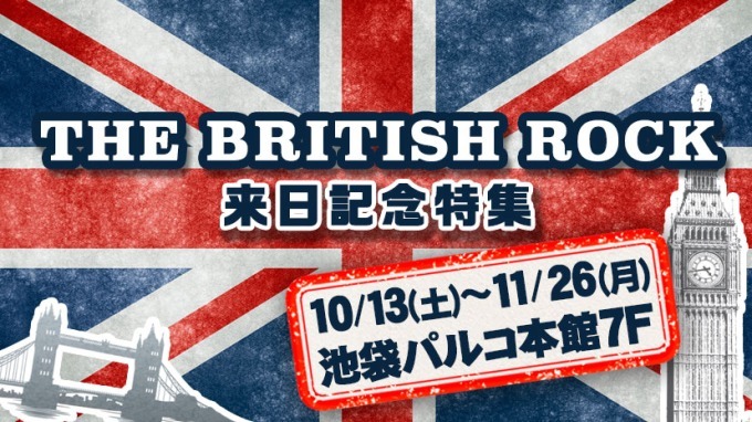 英国ロックのグッズが集結「THE BRITISH ROCK」池袋パルコで -ビートルズ、クイーンほか｜写真10