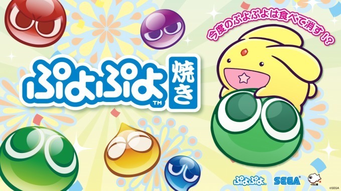 『ぷよぷよ焼き』人気ゲーム「ぷよぷよ」のキャラクターが焼き菓子に！激辛カレーや抹茶味 | 写真