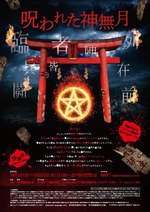 ホラー観覧車 『怪談車』大阪・HEP FIVEに出現、地上106m逃げ場のない密室でホラー体験｜写真7