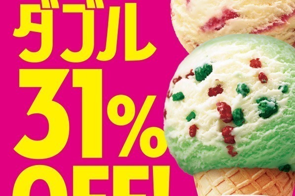 サーティワン アイスクリーム