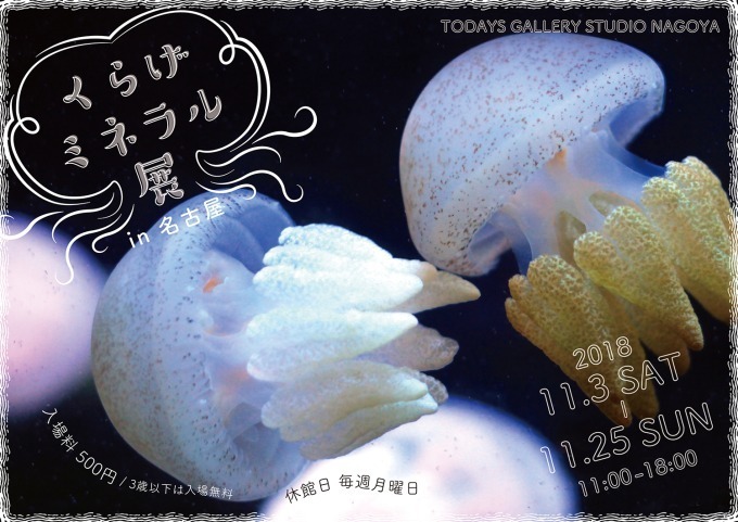 "くらげと鉱石"がテーマの写真＆物販展「くらげミネラル展」東京・名古屋で、癒し動画も｜写真33