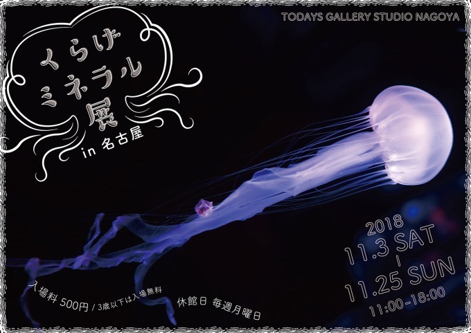 "くらげと鉱石"がテーマの写真＆物販展「くらげミネラル展」東京・名古屋で、癒し動画も｜写真35