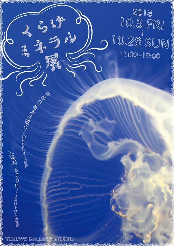 "くらげと鉱石"がテーマの写真＆物販展「くらげミネラル展」東京・名古屋で、癒し動画も｜写真31