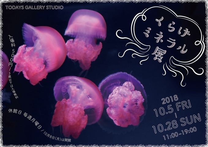 "くらげと鉱石"がテーマの写真＆物販展「くらげミネラル展」東京・名古屋で、癒し動画も｜写真30