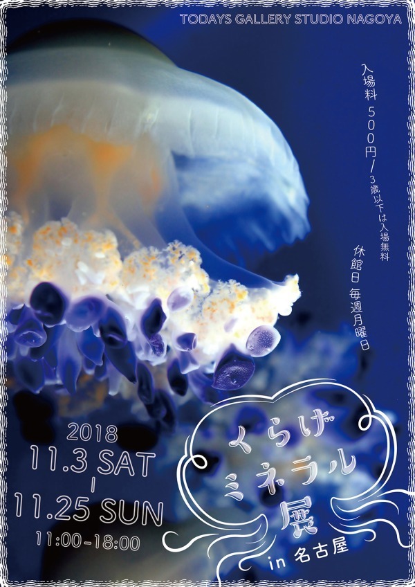 "くらげと鉱石"がテーマの写真＆物販展「くらげミネラル展」東京・名古屋で、癒し動画も｜写真36