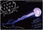"くらげと鉱石"がテーマの写真＆物販展「くらげミネラル展」東京・名古屋で、癒し動画も｜写真35