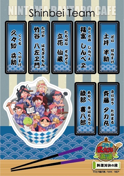 「忍たま乱太郎茶屋(かふぇ)」東京・大阪に、乱太郎・きり丸・しんべヱの抹茶ラテなど｜写真29
