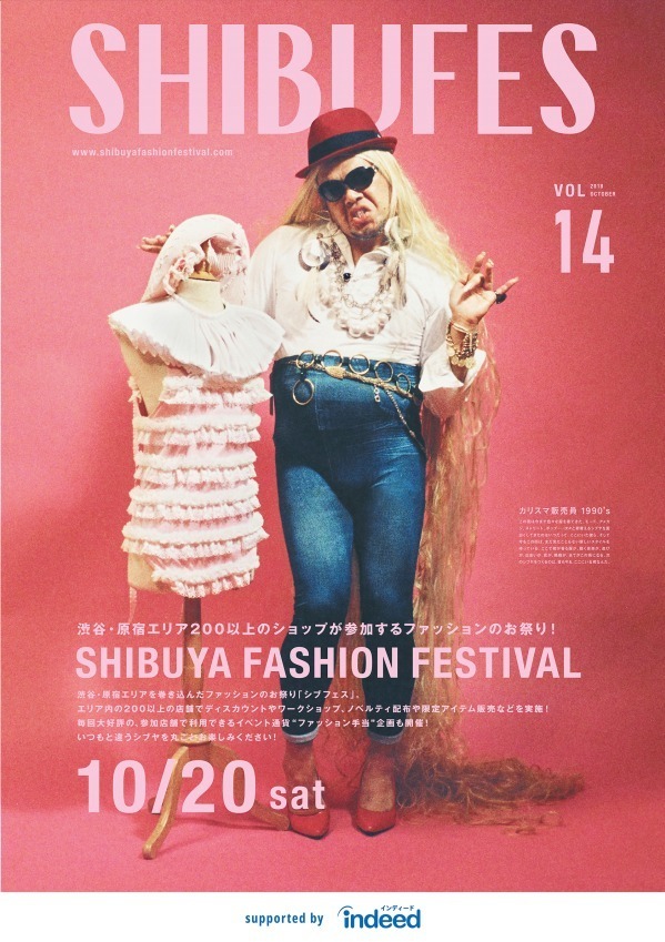 「シブフェス.14」渋谷＆原宿でエリア過去最大、買い物チケット“ファッション手当”も配布｜写真7