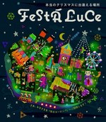 「フェスタ・ルーチェ in 和歌山マリーナシティ」イルミネーションを一望できる光の遊園地など｜写真18