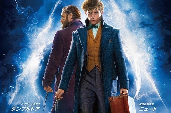 「ファンタスティック・ビースト」