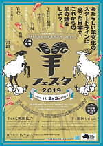 「羊フェスタ2019」中野セントラルパークにて、多彩な羊グルメ＆6ヶ国の羊肉食べ比べも｜写真10