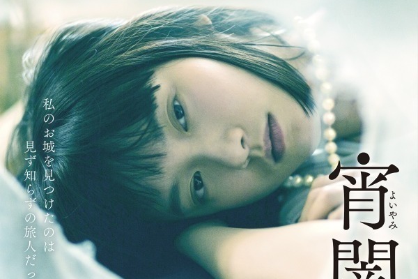 ロマンス[映画]｜映画『宵闇真珠』オダギリジョー×アンジェラ・ユン、クリストファー・ドイルによる幻想と耽美の物語