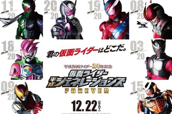 映画『仮面ライダー平成ジェネレーションズ FOREVER』クウガから