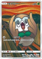 【レア物】油絵風アートアクリルスタンド ムンクピカチュウ 東京都美術館の「ムンク展」にポケモンコラボグッズ登場