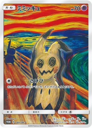 ムンク展 がポケモンとコラボ 叫び ポーズのピカチュウ限定グッズ ビームスや湖池屋の限定品も ファッションプレス