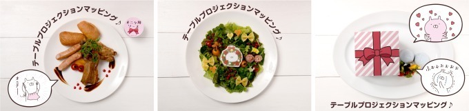 “うさまるカフェ”東京・大阪・名古屋に再び、料理に合わせてアニメが流れるプロジェクションマッピング席｜写真10