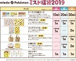ミスド×ポケモン、ピカチュウ＆モンスターボールがドーナツに - イーブイを描いたマグカップも｜写真25