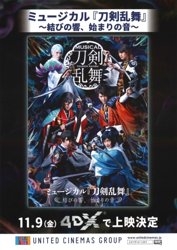 映画 ミュージカル 刀剣乱舞 結びの響 始まりの音 4dx上映 ライブパートは応援グッズ使用可 ファッションプレス