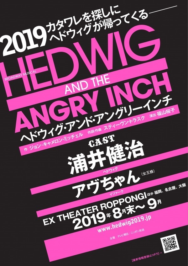 ミュージカル「ヘドウィグ・アンド・アングリーインチ」7年ぶりの日本公演、新ヘドウィグは浦井健治｜写真3