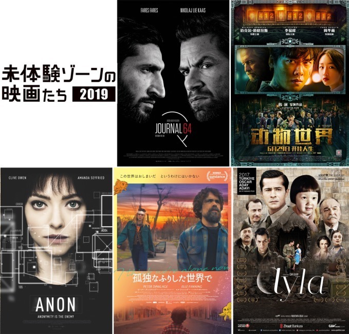 「未体験ゾーンの映画たち 2019」渋谷で -“中国版カイジ”やティモシー・シャラメ主演未公開作など｜写真5