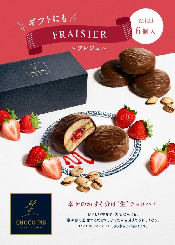 “生”チョコパイ専門店の人気メニュー“まるごと苺”の「フレジェ」がミニサイズになって登場｜写真1