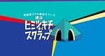 横浜駅直結の新体験型エンタメ施設「アソビル」VRからDIY、スポーツ、グルメまで様々な“遊び場”｜写真23