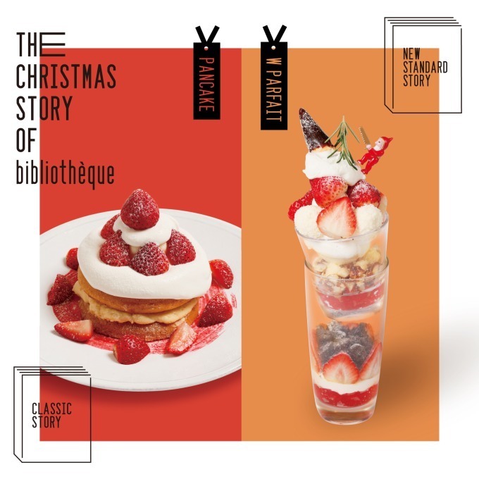 カフェ＆ブックス ビブリオテークのクリスマスデザート、苺＆ミルキークリームのパンケーキやパフェ｜写真8