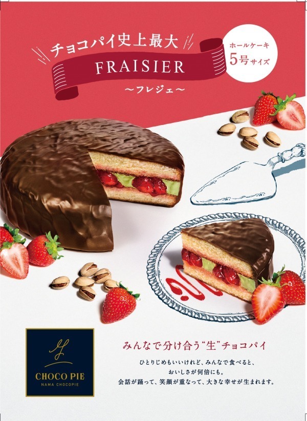 史上最大ホールケーキサイズの生 チョコパイが新宿 生 チョコパイ専門店から登場 通常の約13倍 ファッションプレス