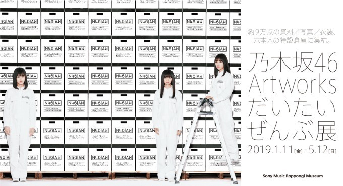 「乃木坂46 Artworks だいたいぜんぶ展」ソニーミュージック六本木ミュージアムで開催｜写真56