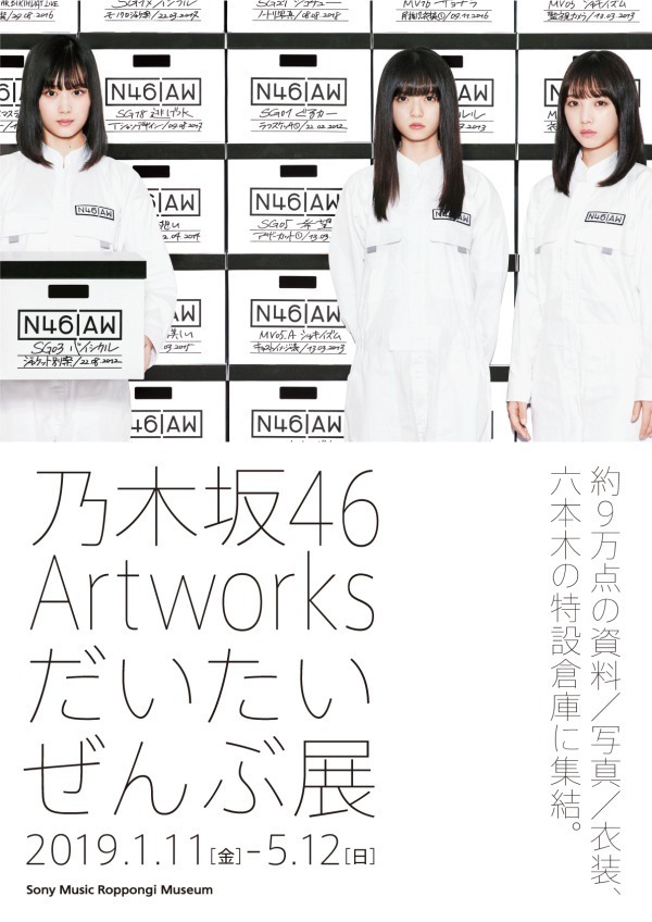 「乃木坂46 Artworks だいたいぜんぶ展」ソニーミュージック六本木ミュージアムで開催｜写真57