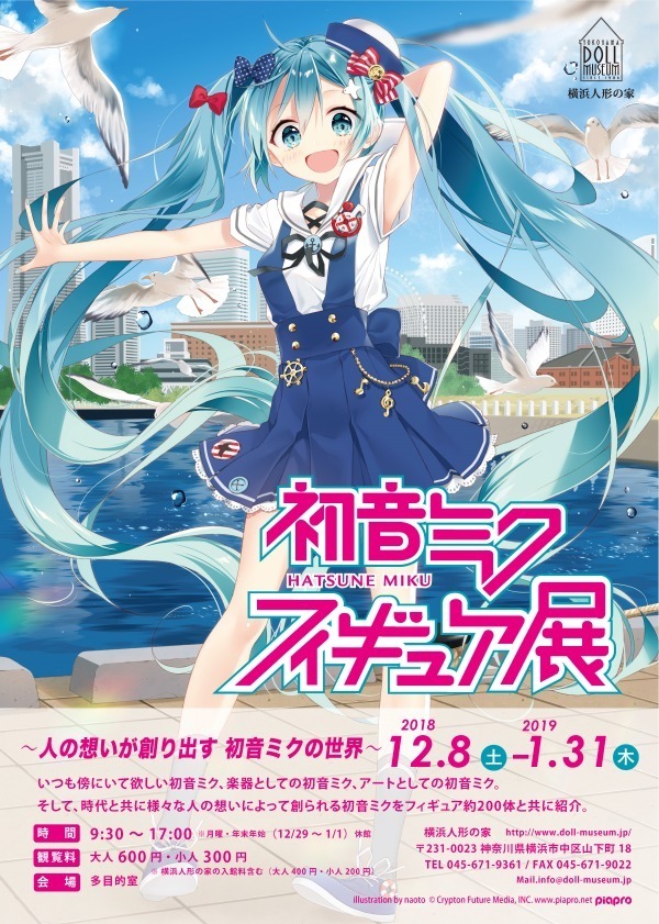 「初音ミク フィギュア展」等身大モデルや関連フィギュアなど約200体が横浜人形の家に集結｜写真12