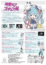「初音ミク フィギュア展」等身大モデルや関連フィギュアなど約200体が横浜人形の家に集結｜写真5