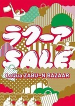 東京ドームシティの新春セール「ラクーア ザブ〜ンバザール」人気ブランド＆レストランが最大70％オフ｜写真8