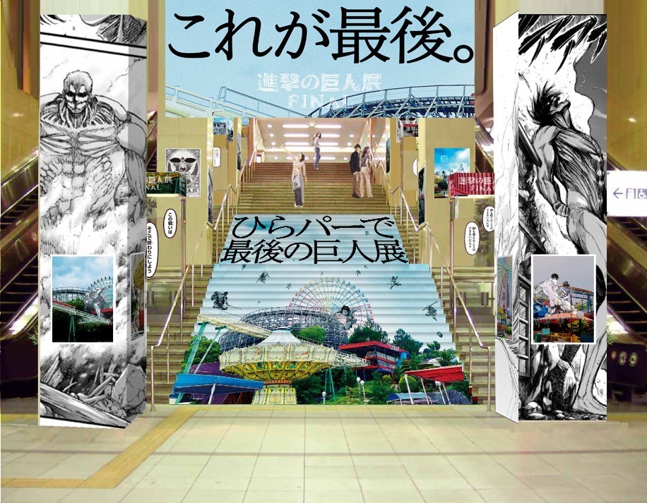 「進撃の巨人展 FINAL」大阪・ひらかたパークで、5年ぶりの原画展"最後にして最大”｜写真43