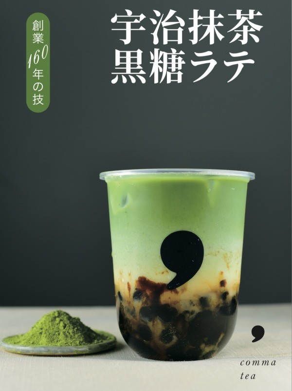 日本発のティースタンド・コンマティー「宇治抹茶タピオカラテ」老舗茶屋から仕入れた最高品質の宇治抹茶｜写真2