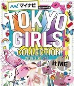 「東京ガールズコレクション 2019 S/S」横浜アリーナで - 中条あやみ、藤田二コルら出演｜写真10