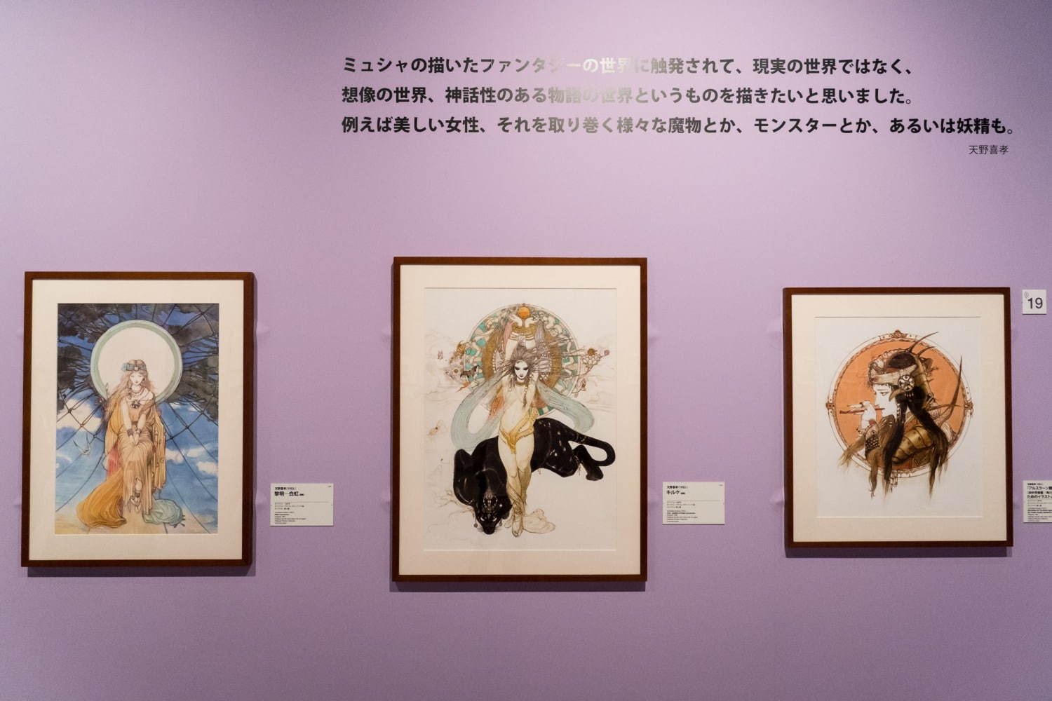 展覧会「みんなのミュシャ」渋谷で、ミュシャの代表作＆影響を受けた天野喜孝などの作品約250点｜写真84