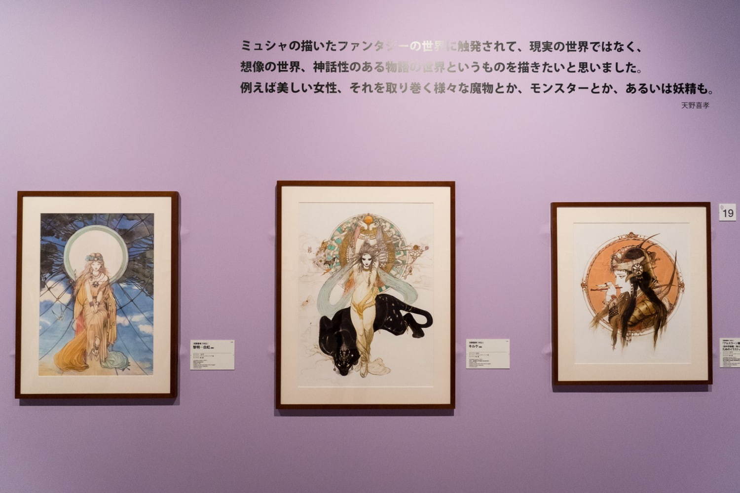 展覧会「みんなのミュシャ」渋谷で、ミュシャの代表作&影響を受けた天野喜孝などの作品約250点|写真84